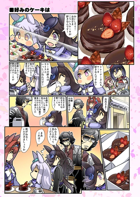 トレーナーさんとライスの「好みのケーキは?」(再掲)#バレンタイン #ライスシャワー #ウマ娘 