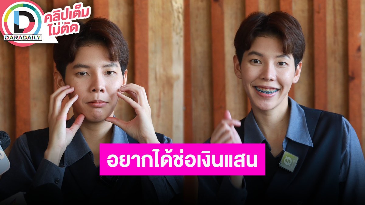 daradaily's tweet photo. “ป๊ายปาย โอริโอ้“ ปิดกอง “ปะ ฉะ ดะ” เรื่องนี้บู๊แหลกครั้งแรก แซว “นุ๊ก” อยากได้ช่อเงินแสน!!

คลิก👉https://t.co/r7JOpkfvAL

#ป๊ายปายโอริโอ้ #cnp_orio #นุ๊กปาย #ปะฉะดะ #วาเลนไทน์ #ดาราเดลี่ #daradaily #ข่าวบันเทิง https://t.co/awgjjr5YEE