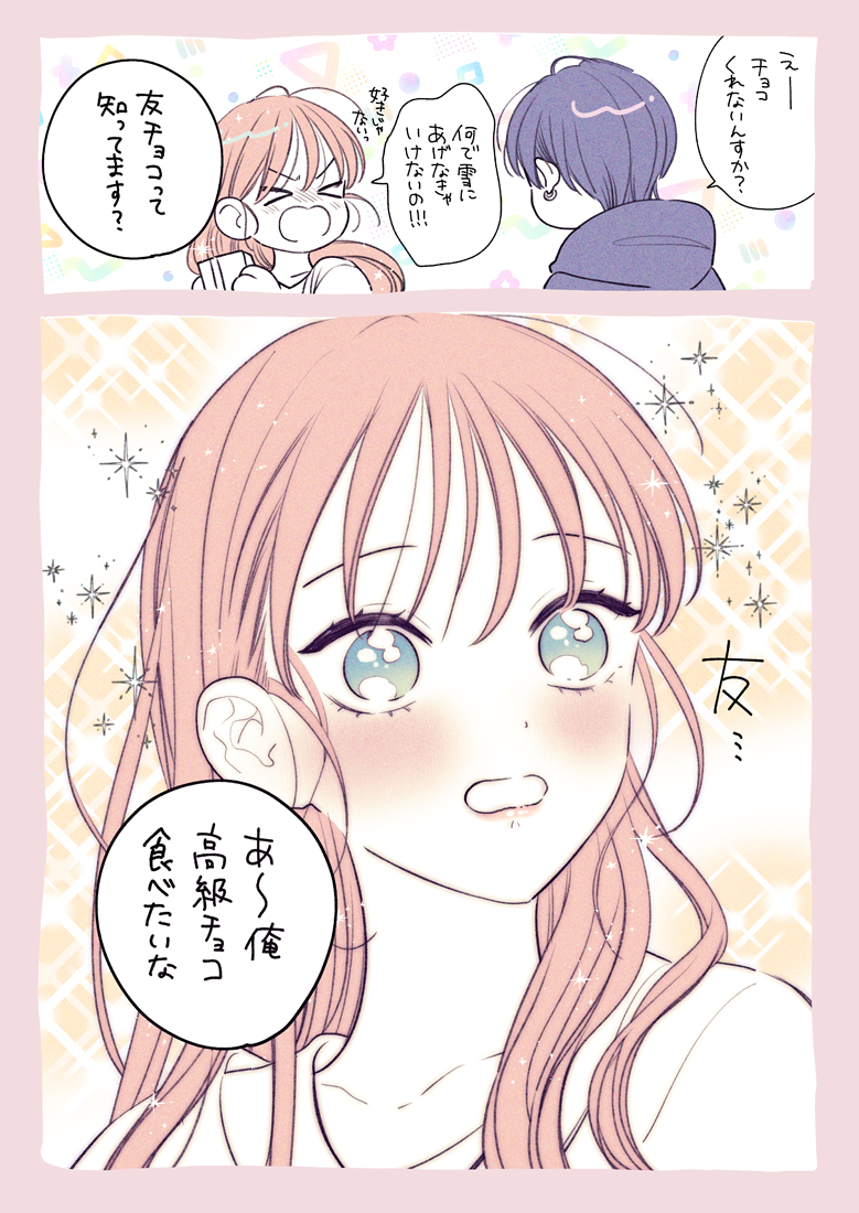 🍫まだ出会って間もない二人のバレンタイン
#花に噛みぐせ 