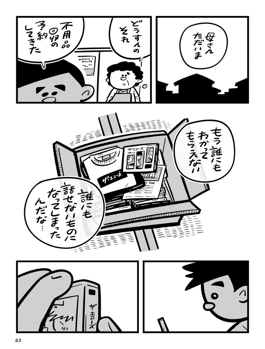 『あした捨てようと思ってたのに』(2/2)  続きはここから読んでください↓ 