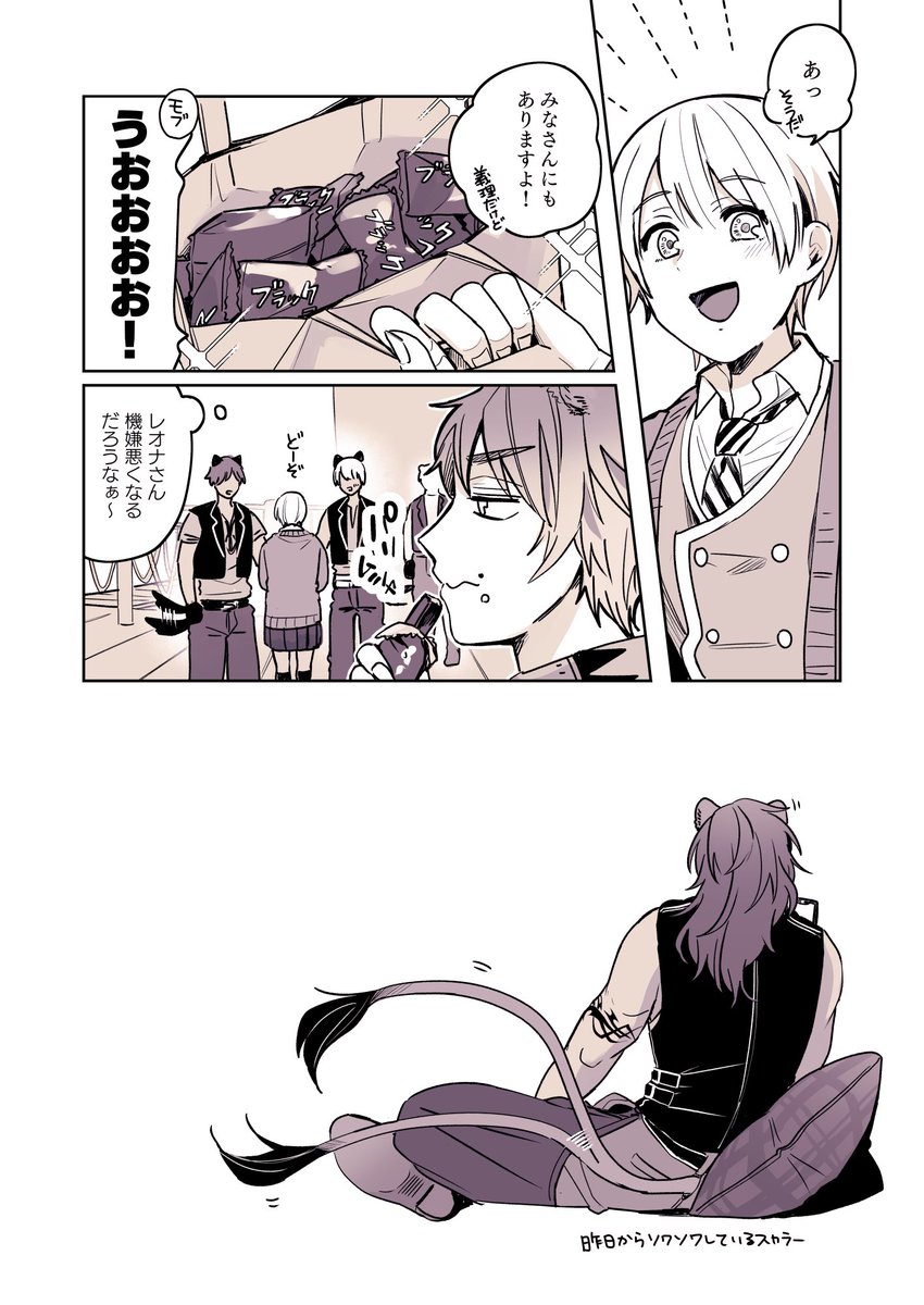 レオ監♀ちゃんとバレンタインの話🦁🌸(2/2) 
