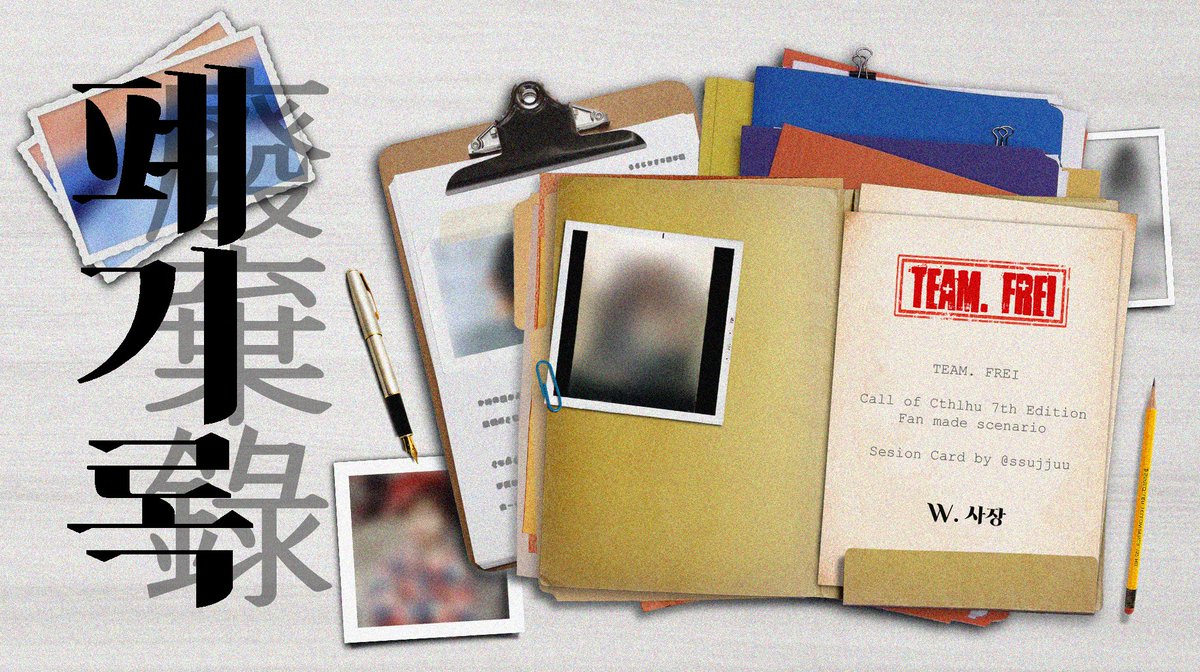 COC 캠페인 시나리오 <사막의 여행자들에게>의 첫 발자국, 《폐기록》을 배포합니다.

✒️ posty.pe/sq6sk7
 👣 크툴루 특유의 코즈믹 호러풍 탈출 시나리오
   👣 관계를 타지 않는 1~n인 시나리오
 👣 탐사, 전투 구간 多
     👣 묘사가 풍부하고 다소 시네마틱 합니다.