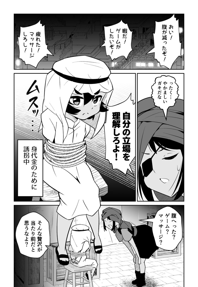 わがまま石油王子をゆうかいでわからせたい②(1/2) 