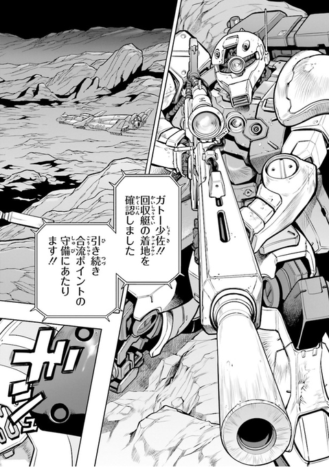 機動戦士ガンダム0083 REBELLION 第10話 2/6 | ウォーカープラス漫画部 さんのマンガ | ツイコミ(仮)