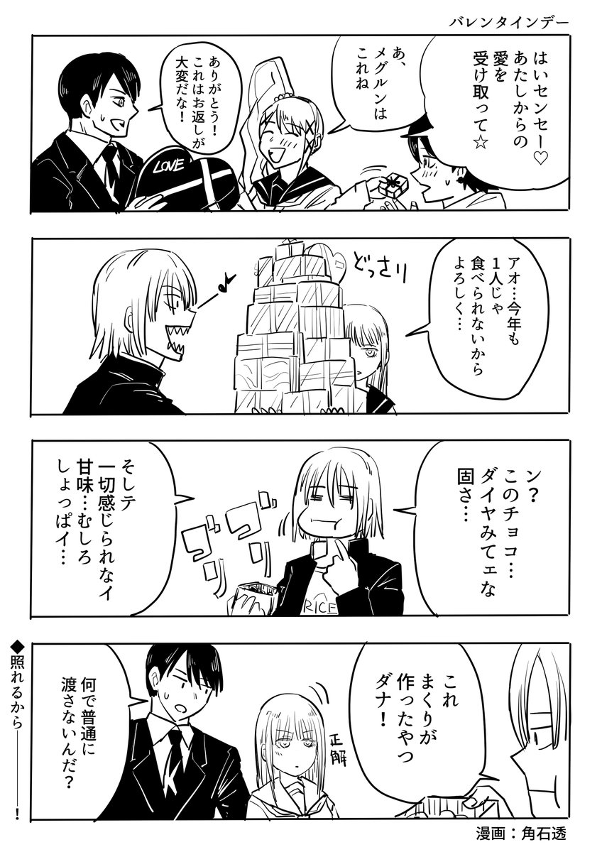 KIMURA_CLASS's tweet photo. バレンタインの4コマです。
#キムラクラス　#KIMURACLASS https://t.co/2QoM4wfGok