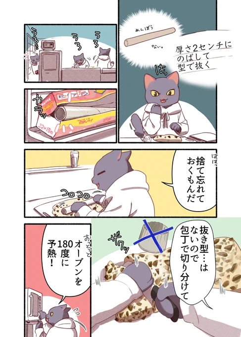お疲れ猫が深夜にチョコチャンクスコーンを作って食べる話(3/5) 