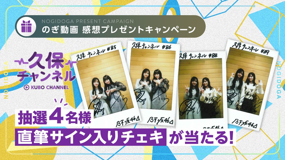 久保チャンネル 公開収録第2弾のゲストと #久保史緒里 の直筆サイン 