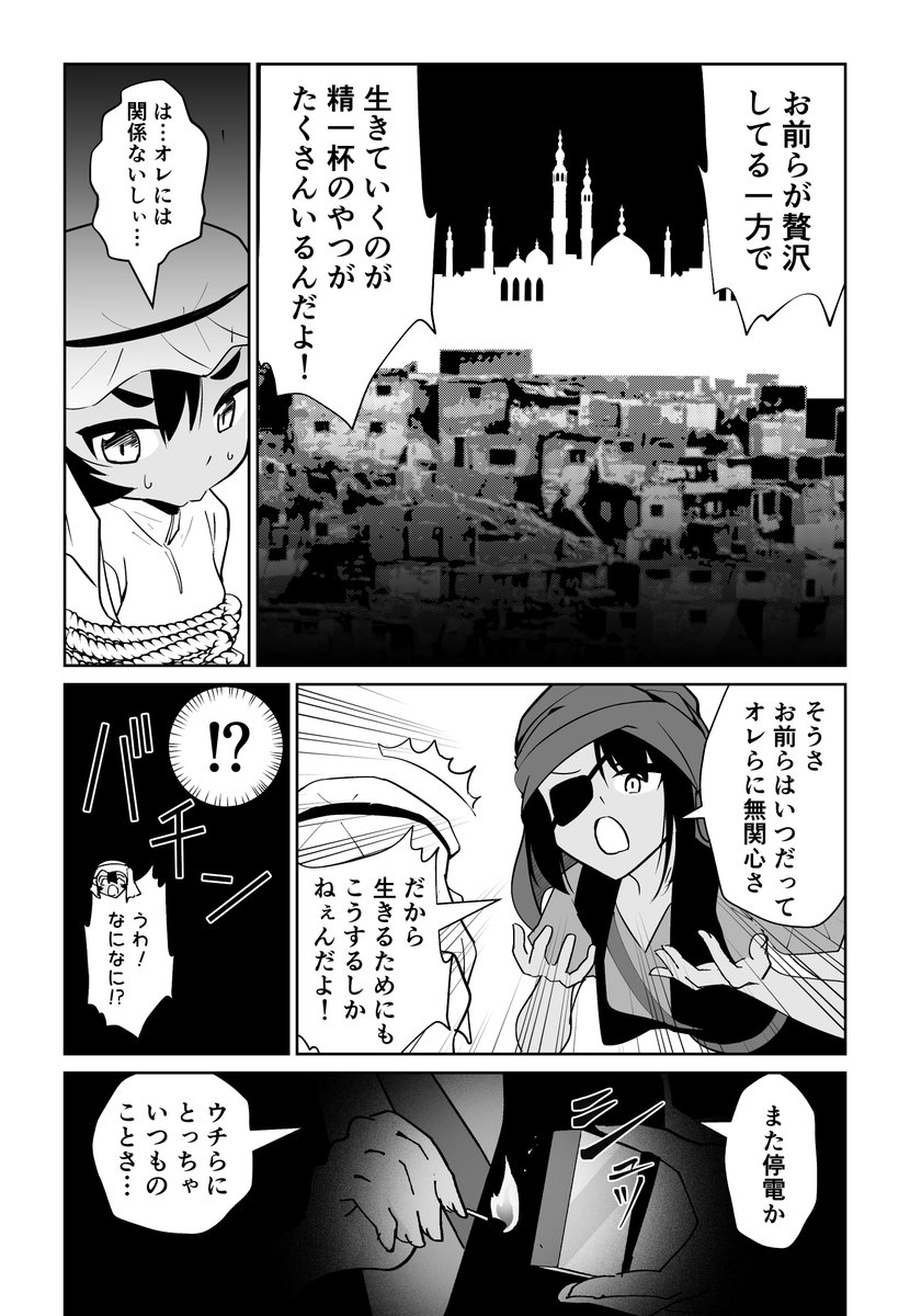 わがまま石油王子をゆうかいでわからせたい②(2/2)