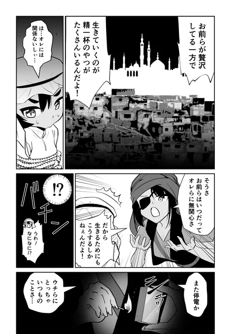 わがまま石油王子をゆうかいでわからせたい②(2/2)