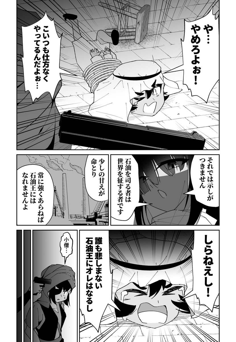わがまま石油王子をゆうかいでわからせたい②(2/2)