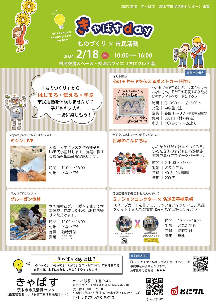 OnikuruPress's tweet photo. 2/18はきゃぱすday 

お忘れなく

#おにクル #茨木 
#茨木市 #おにクルプレス
#きゃぱす https://t.co/gAnjfjNcHr