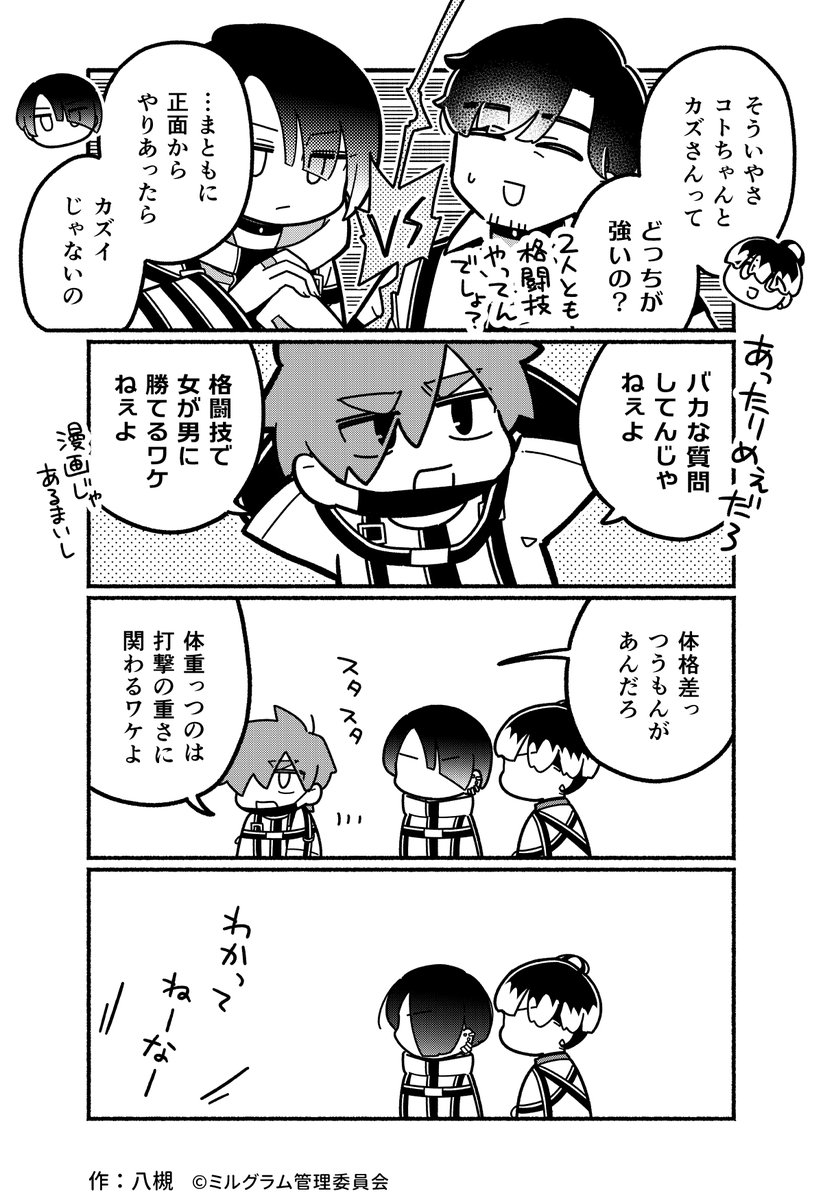ミニグラム 第50話 『異種格闘技戦①』  
漫画:八槻(@ytk087)   #ミニグラム 