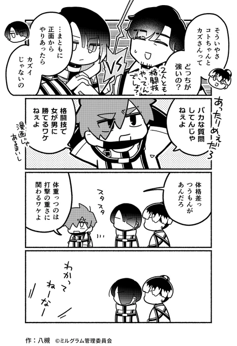 ミニグラム 第50話 『異種格闘技戦①』  
漫画:八槻(@ytk087)   #ミニグラム 