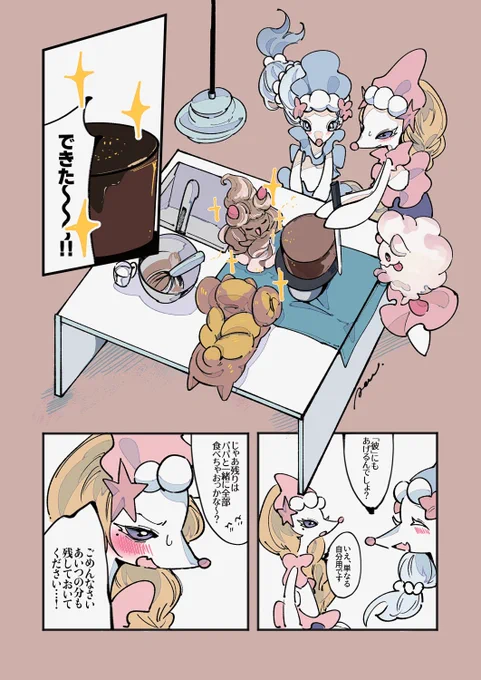 アシレーヌ&amp;フェアリータイプ製菓の部 