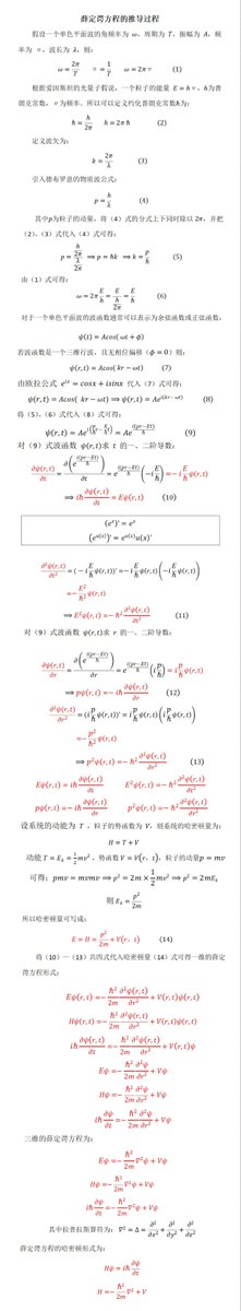 zlwang_gt's tweet photo. I am a PhD in physics, but this is the first time that I learn how the Schodinger equation was derived.  The physics idea left behind is what we should learn. My teachers never covered  the topic with such clarity in their lectures. The idea is very inspiring. https://t.co/1F28dZkZN8
