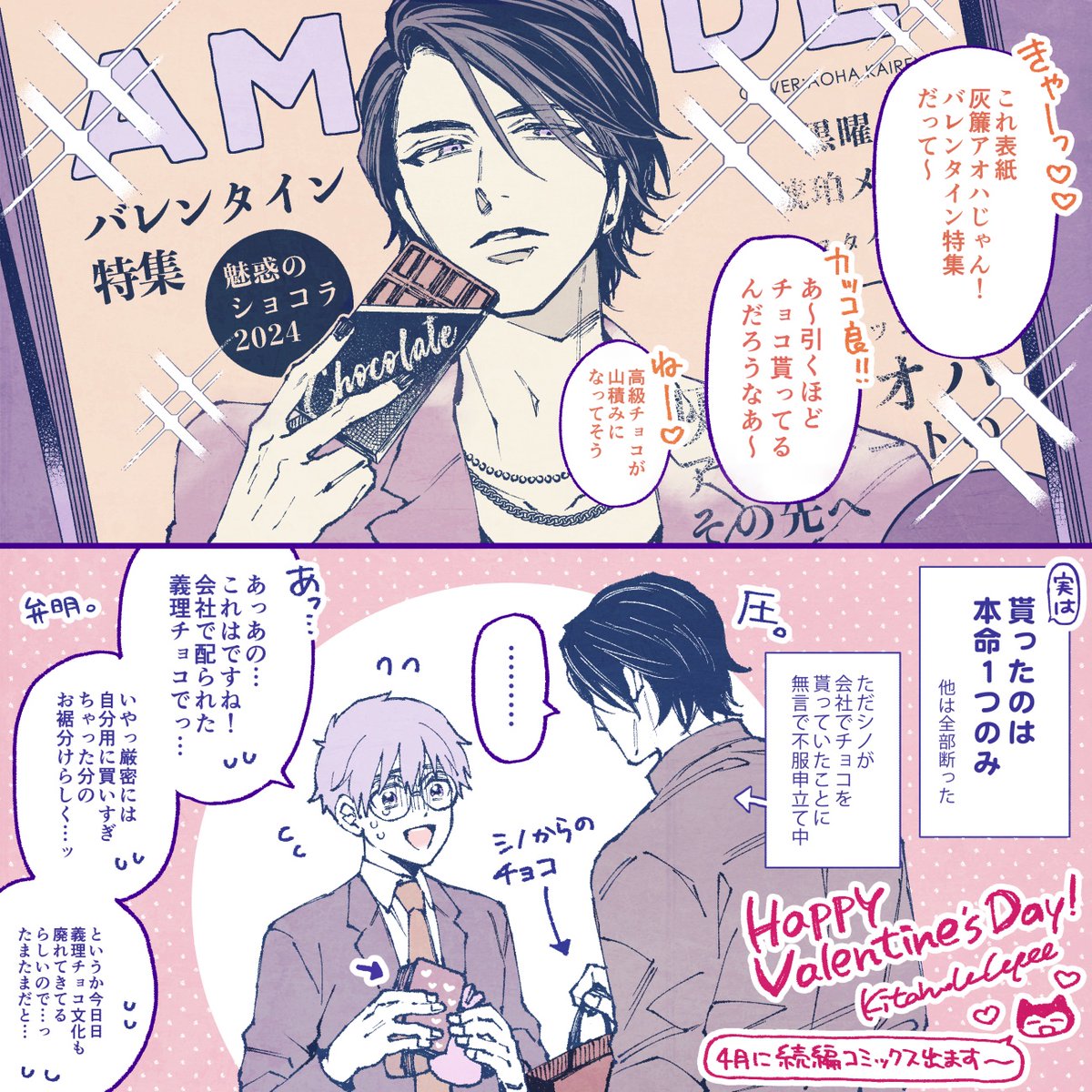 ハッピーバレンタイン🐺🍫🐹! 