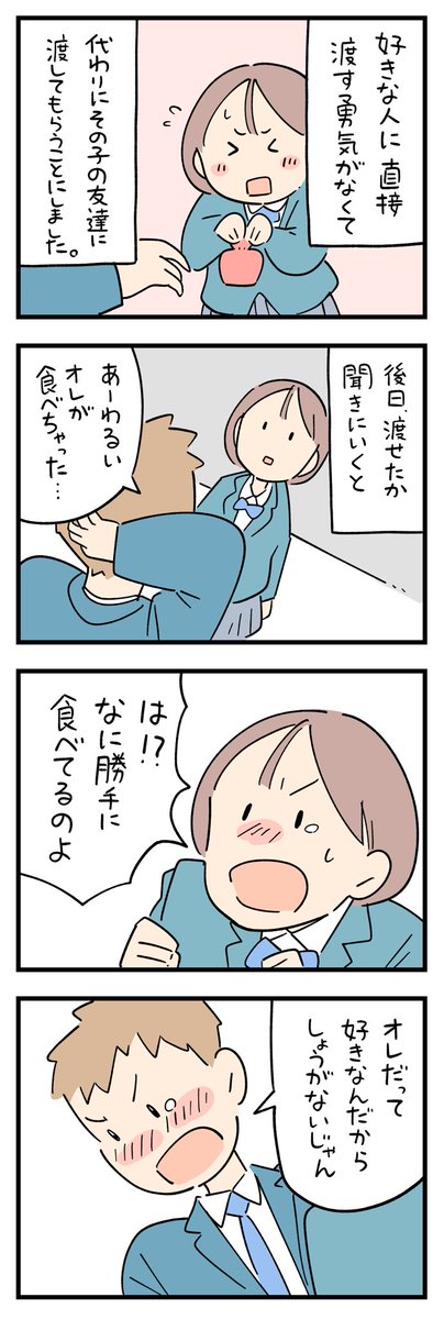 「バレンタインの忘れられない出来事」その29 