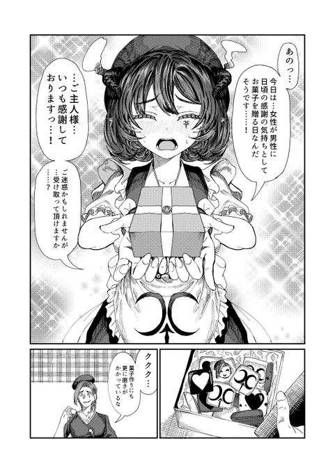 主人にチョコを渡す貴族の娘たち(1/2) 