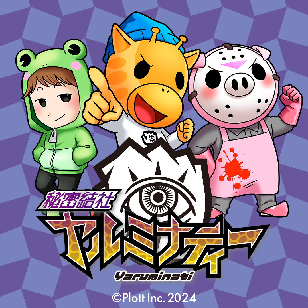 秘密結社ヤルミナティー 秘密結社ヤルミナティー ラッフルくじ | RAFFLE