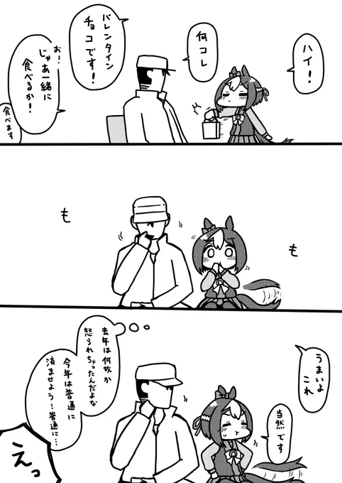 #ラクガキウマ娘 
スペとスズカとバレンタイン2024 