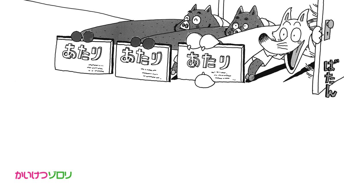 Post by かいけつゾロリ ポプラ社公式 on X: 🍫