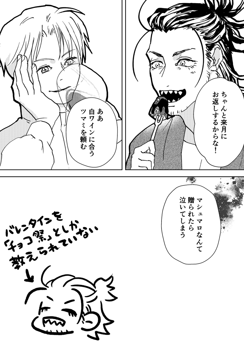 バレンタイン漫画(にほへし) 