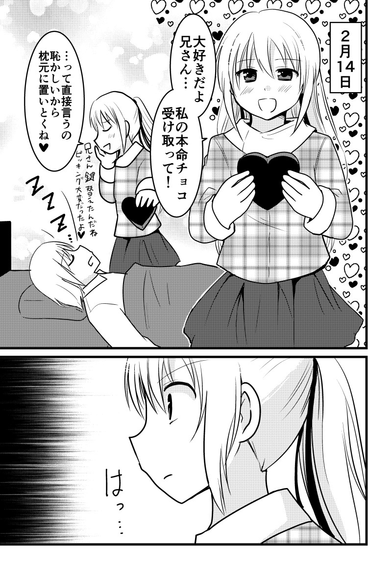 「過去にバレンタイン漫画を描いた気がするなー」と思って探したらあった
#漫画が読めるハッシュタグ 