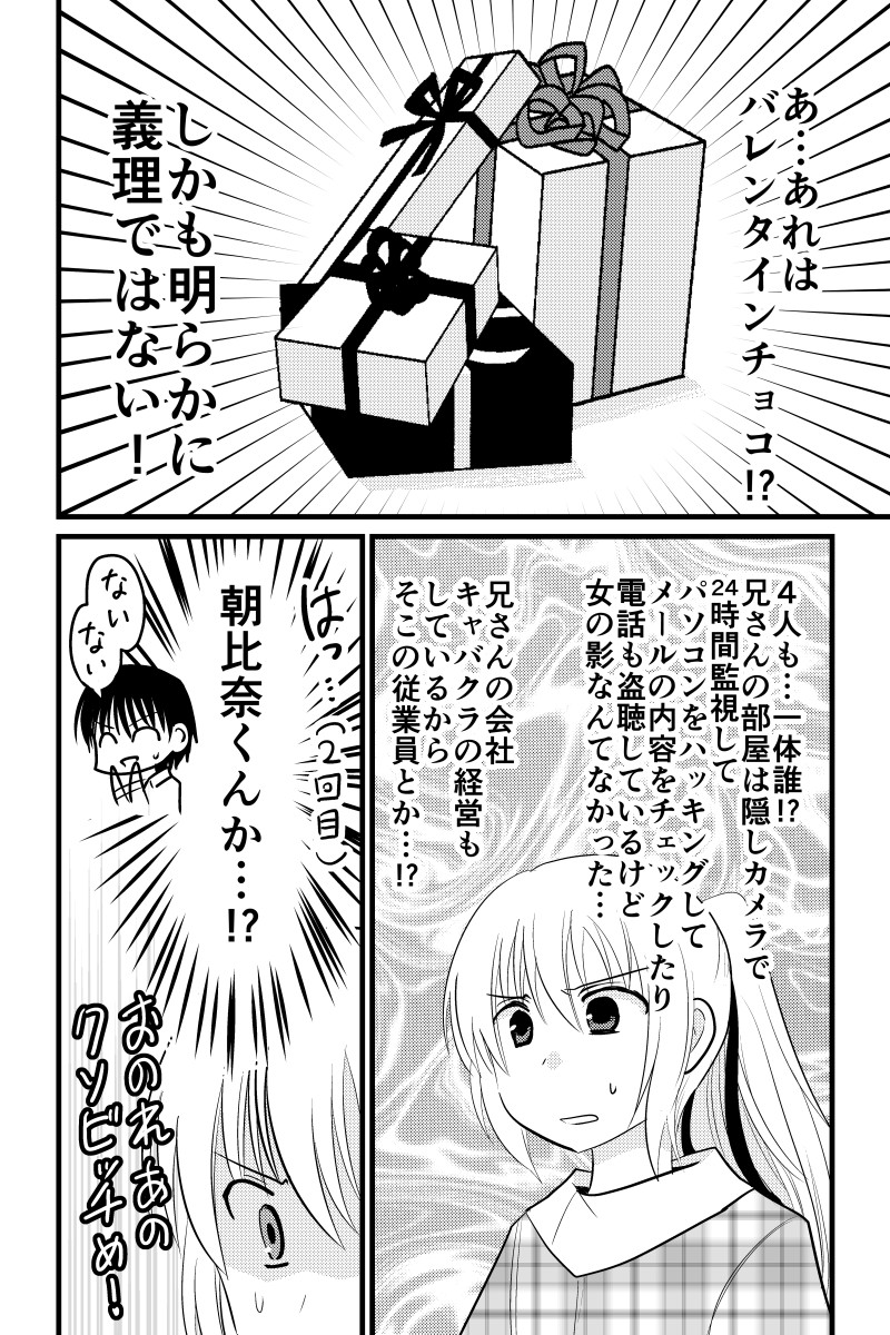 「過去にバレンタイン漫画を描いた気がするなー」と思って探したらあった
#漫画が読めるハッシュタグ 