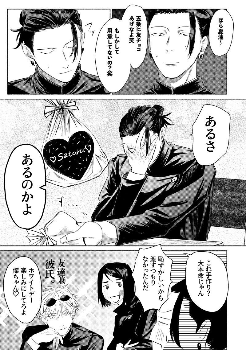 Post by めぐ on X: 五夏🍫💖