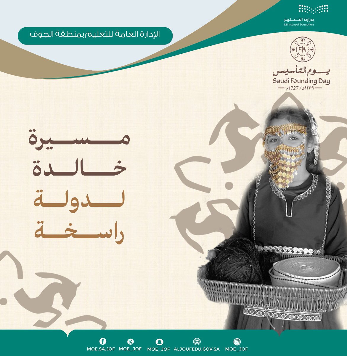 #يوم_بدينا 
#تعليم_الجوف