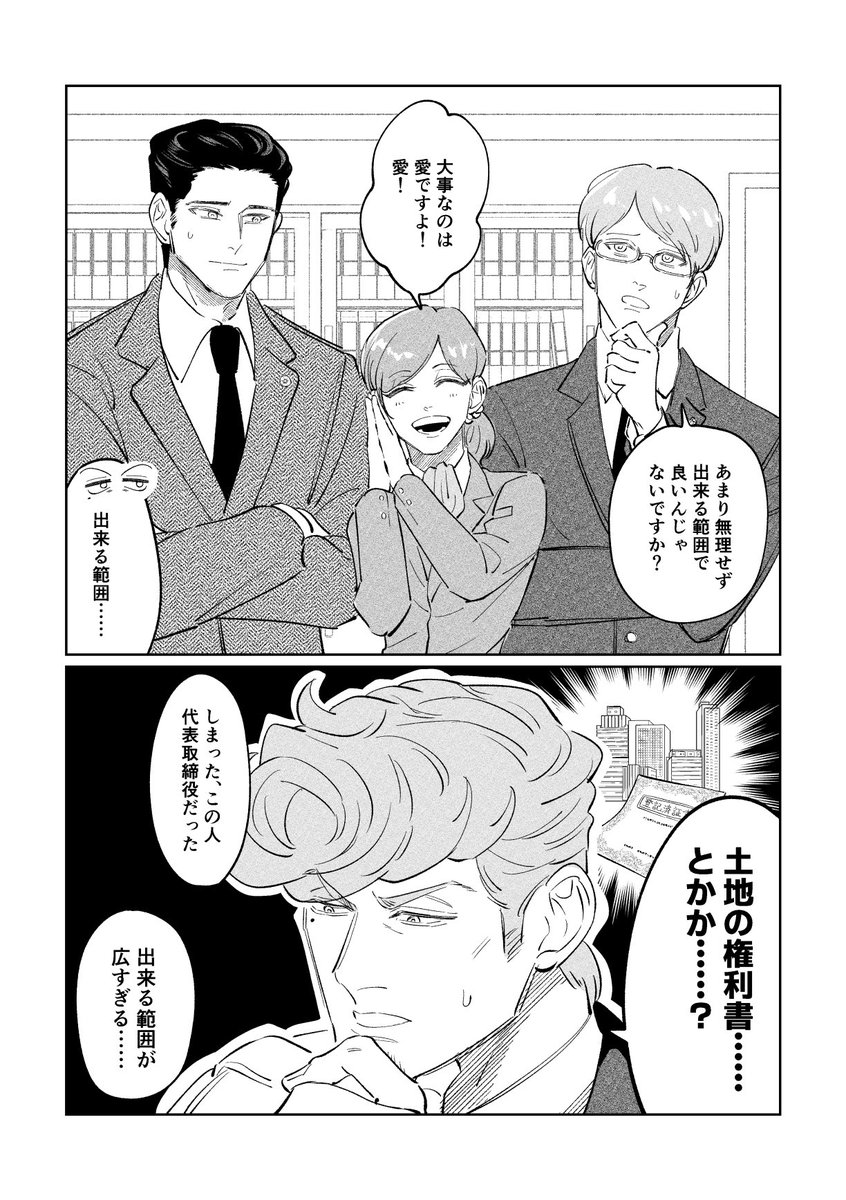 部下にバレンタインの相談をする所長の話(獄ナゴ) 