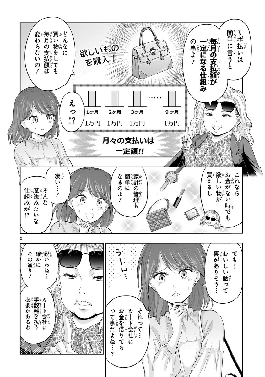 理系は「リボ払い」をこう考える。(2/3) 