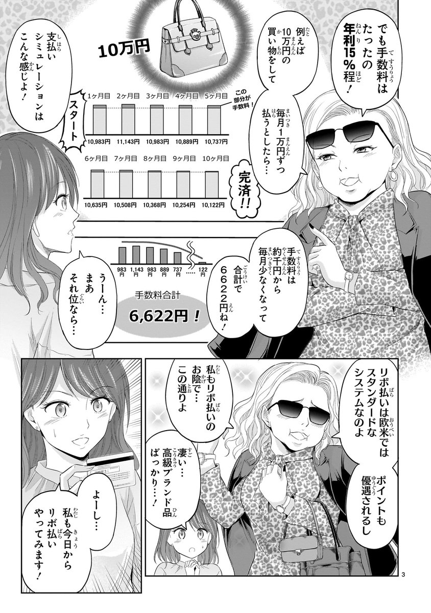 理系は「リボ払い」をこう考える。(2/3) 