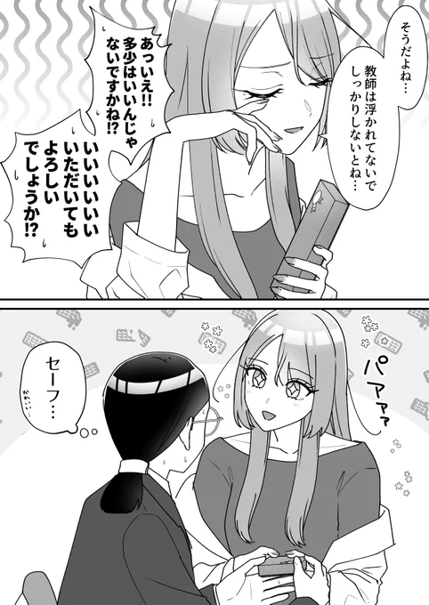 そのうち付き合う限界女教師たちのバレンタインデー(2/2) 