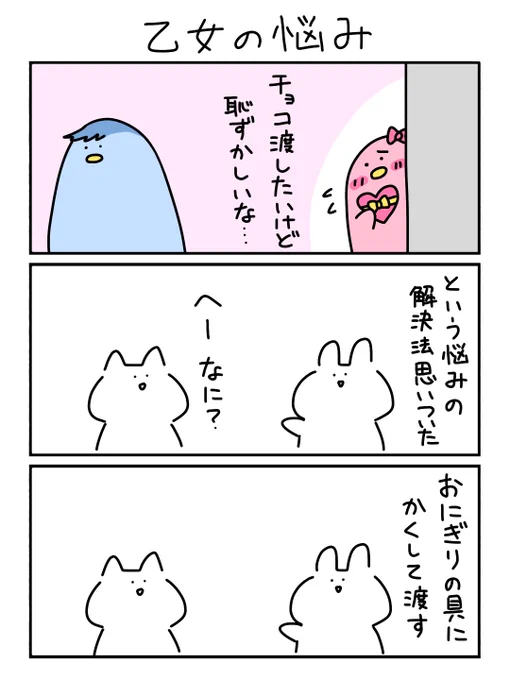 バレンタイン漫画まとめ (2/2) 