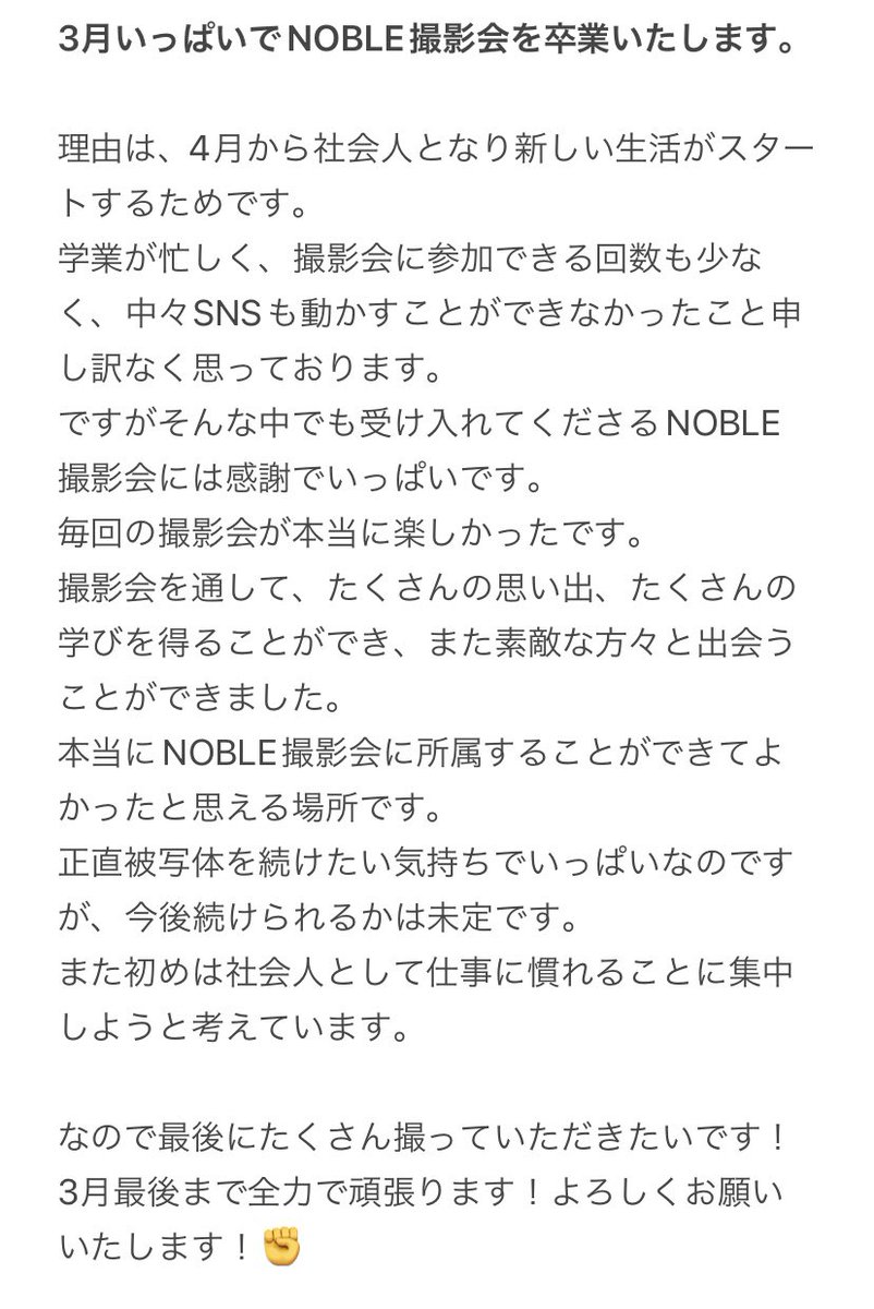 NOBLE撮影会を卒業することとなりました🌸