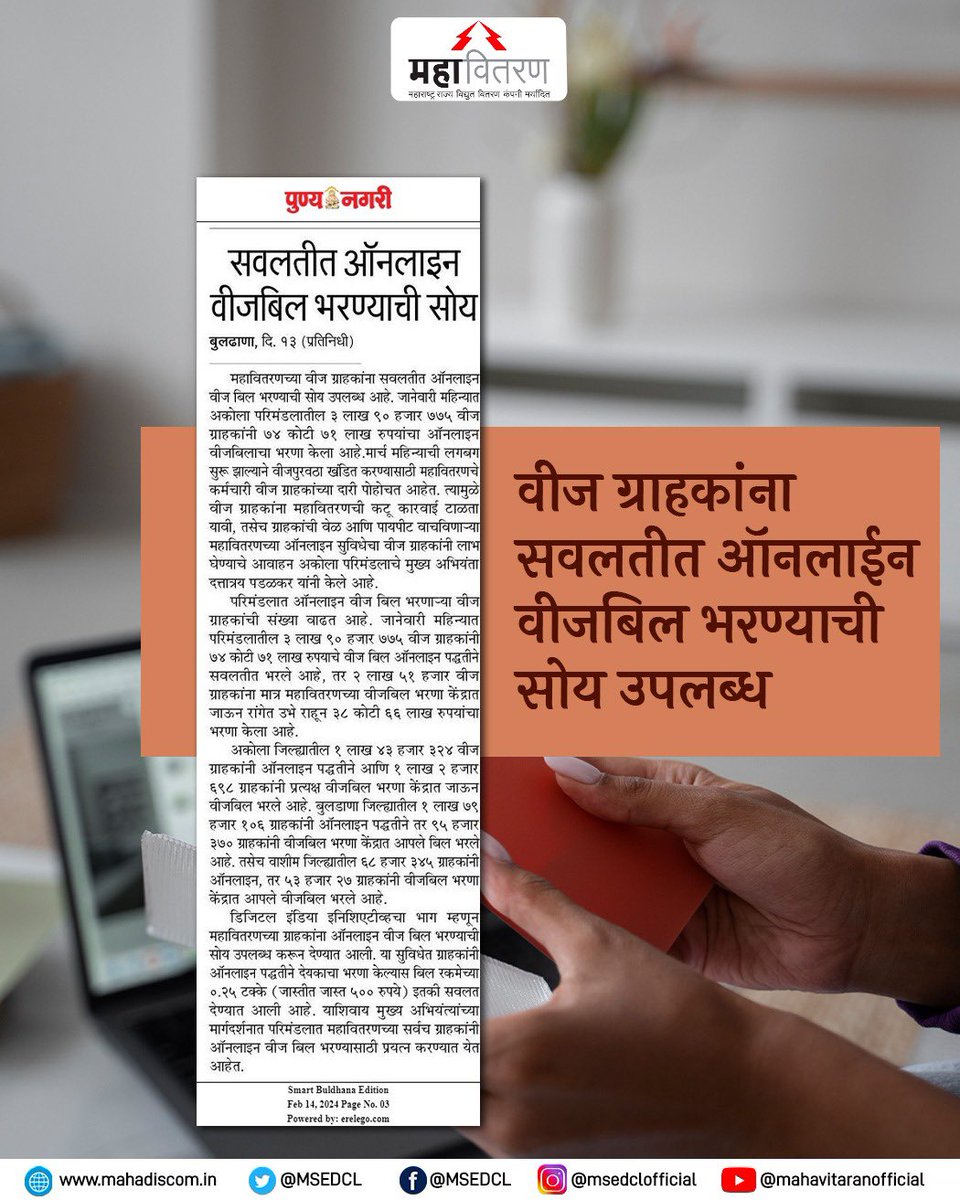 Maharashtra State Electricity Distribution Co. Ltd tweet media