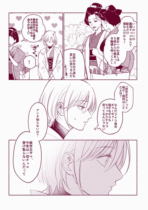 初めてのバレンタイン・デー② 
