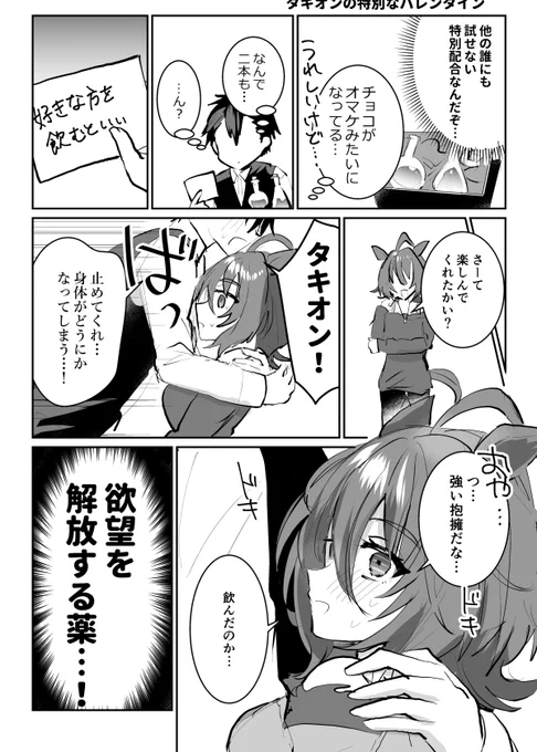 タキオンと特別なバレンタイン #ウマ娘 