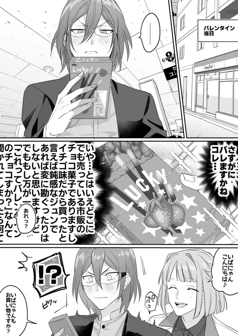 ジュン茨バレンタインの前日譚(再掲) 