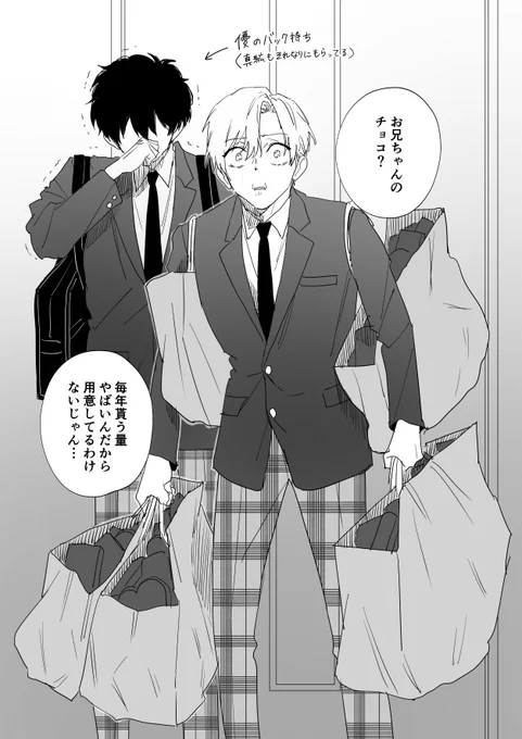 今年も大本命からチョコ貰えなかった兄
#妹はシスコン兄がめんどくさい 
