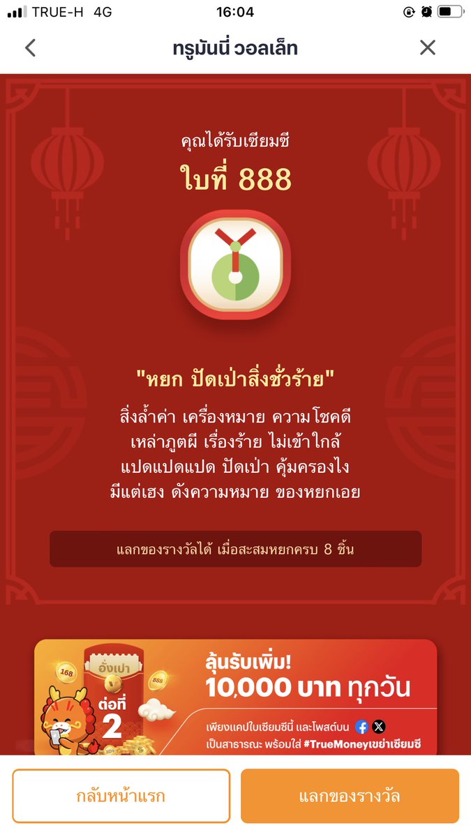Momod_Net's tweet photo. ความโชคดีเริ่มมาหาฉันแล้ววว 🙏 #TrueMoneyเขย่าเซียมซี https://t.co/c4aydwejvb