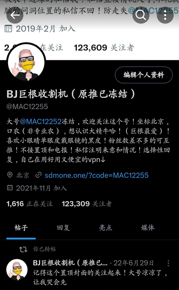 BJ收割机-6（原N个号冻结） tweet media
