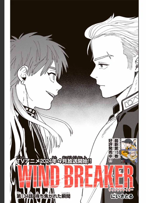 WIND BREAKER -
【第百三十四話】
待ち焦がれた瞬間 

無料配信始まっております。
どうぞよろしくお願いいたします。

 #マガポケ #ウィンブレ 

https://t.co/6DoAuAY6YG ] 