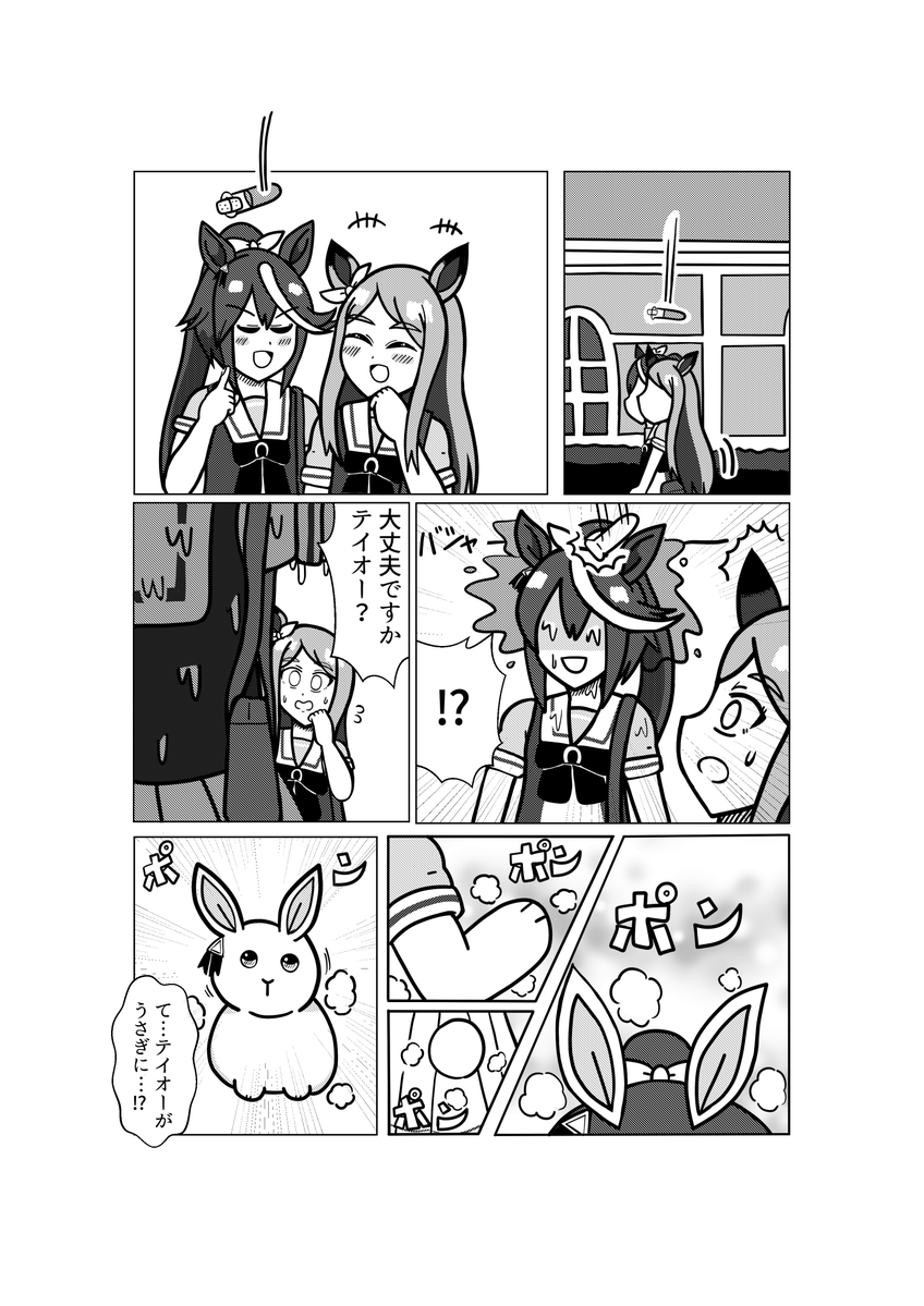 マックイーンとうさぎ(1/3) #ウマ娘 #マックイーン合同