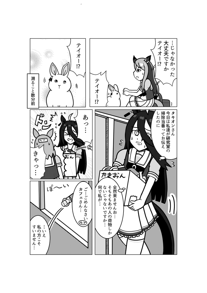 マックイーンとうさぎ(1/3) #ウマ娘 #マックイーン合同