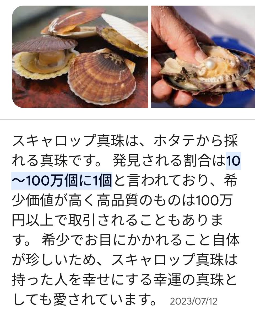 追記あり】半額で売られていたホタテのパック、よく見たら真珠が 追記あり】半額で売られていたホタテのパック、よく見たら真珠が