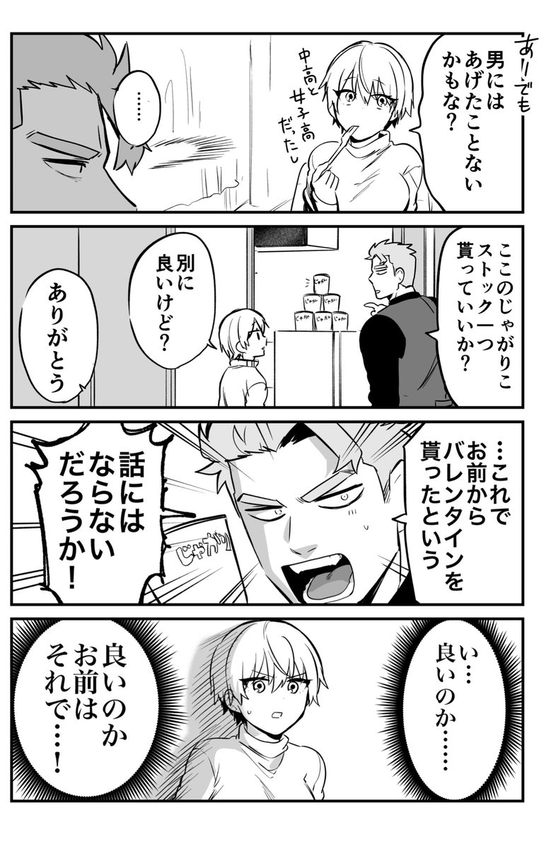 エロ漫画家と殺し屋のバレンタインデー  #創作男女 #漫画が読めるハッシュタグ
