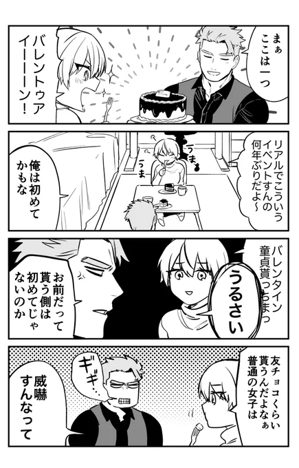 エロ漫画家と殺し屋のバレンタインデー  #創作男女 #漫画が読めるハッシュタグ