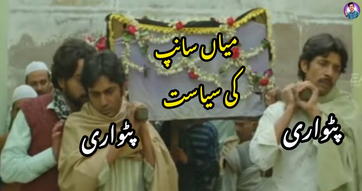 Patwari today :